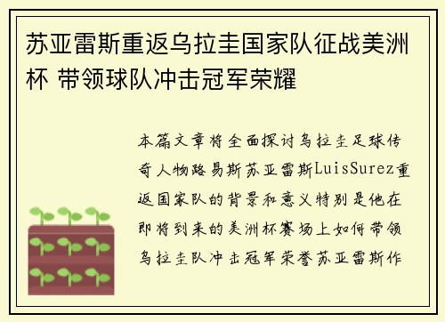 苏亚雷斯重返乌拉圭国家队征战美洲杯 带领球队冲击冠军荣耀 苏亚雷斯重返乌拉圭国家队征战美洲杯 带领球队冲击冠军荣耀