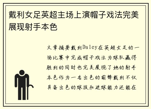 戴利女足英超主场上演帽子戏法完美展现射手本色 戴利女足英超主场上演帽子戏法完美展现射手本色