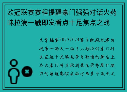 欧冠联赛赛程提醒豪门强强对话火药味拉满一触即发看点十足焦点之战