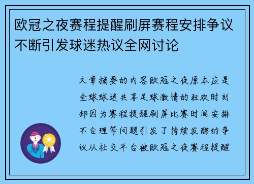 欧冠之夜赛程提醒刷屏赛程安排争议不断引发球迷热议全网讨论 欧冠之夜赛程提醒刷屏赛程安排争议不断引发球迷热议全网讨论
