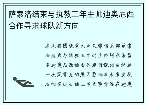 萨索洛结束与执教三年主帅迪奥尼西合作寻求球队新方向