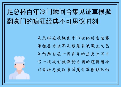 足总杯百年冷门瞬间合集见证草根掀翻豪门的疯狂经典不可思议时刻