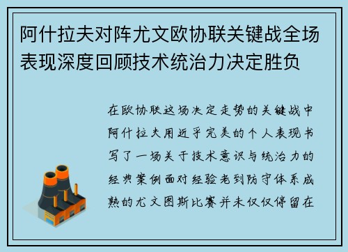 阿什拉夫对阵尤文欧协联关键战全场表现深度回顾技术统治力决定胜负 阿什拉夫对阵尤文欧协联关键战全场表现深度回顾技术统治力决定胜负